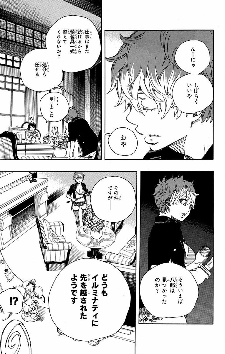 青の祓魔師 - raw - 第81話 - https://jpee.aabb.to/JPEE/8918/abykq5wgpwn.jpg
