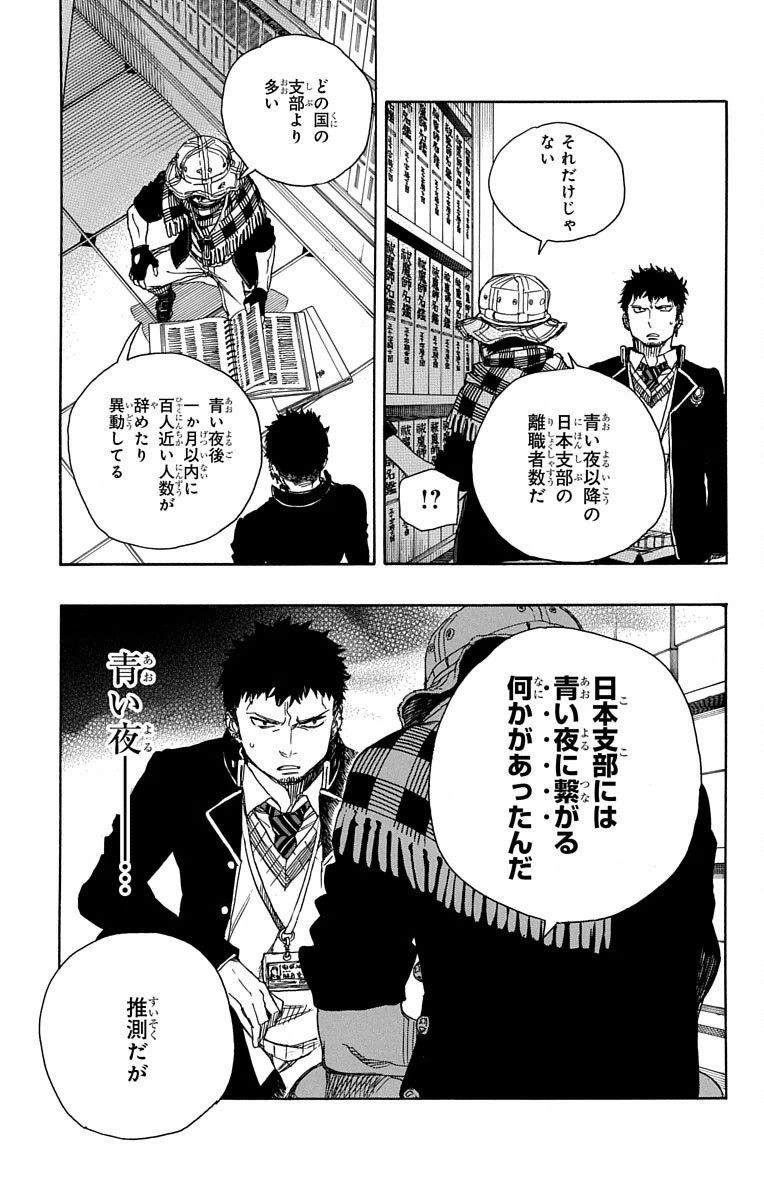 青の祓魔師 - raw - 第81話 - https://jpee.aabb.to/JPEE/8918/ajp0cn4rhev.jpg