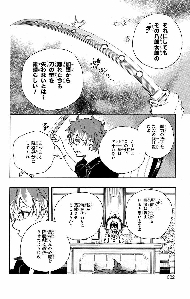 青の祓魔師 - raw - 第81話 - https://jpee.aabb.to/JPEE/8918/d00qxw2w2k1.jpg