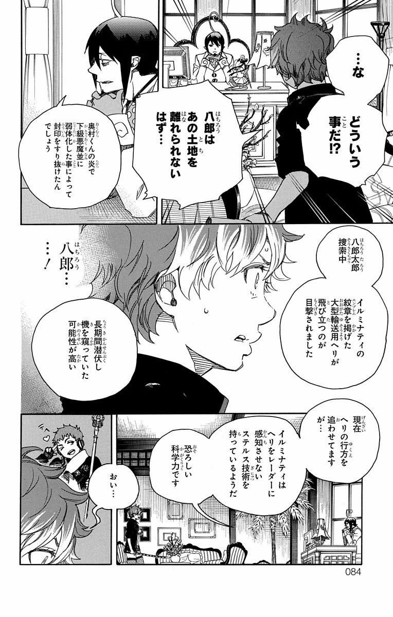 青の祓魔師 - raw - 第81話 - https://jpee.aabb.to/JPEE/8918/gauzigi143w.jpg