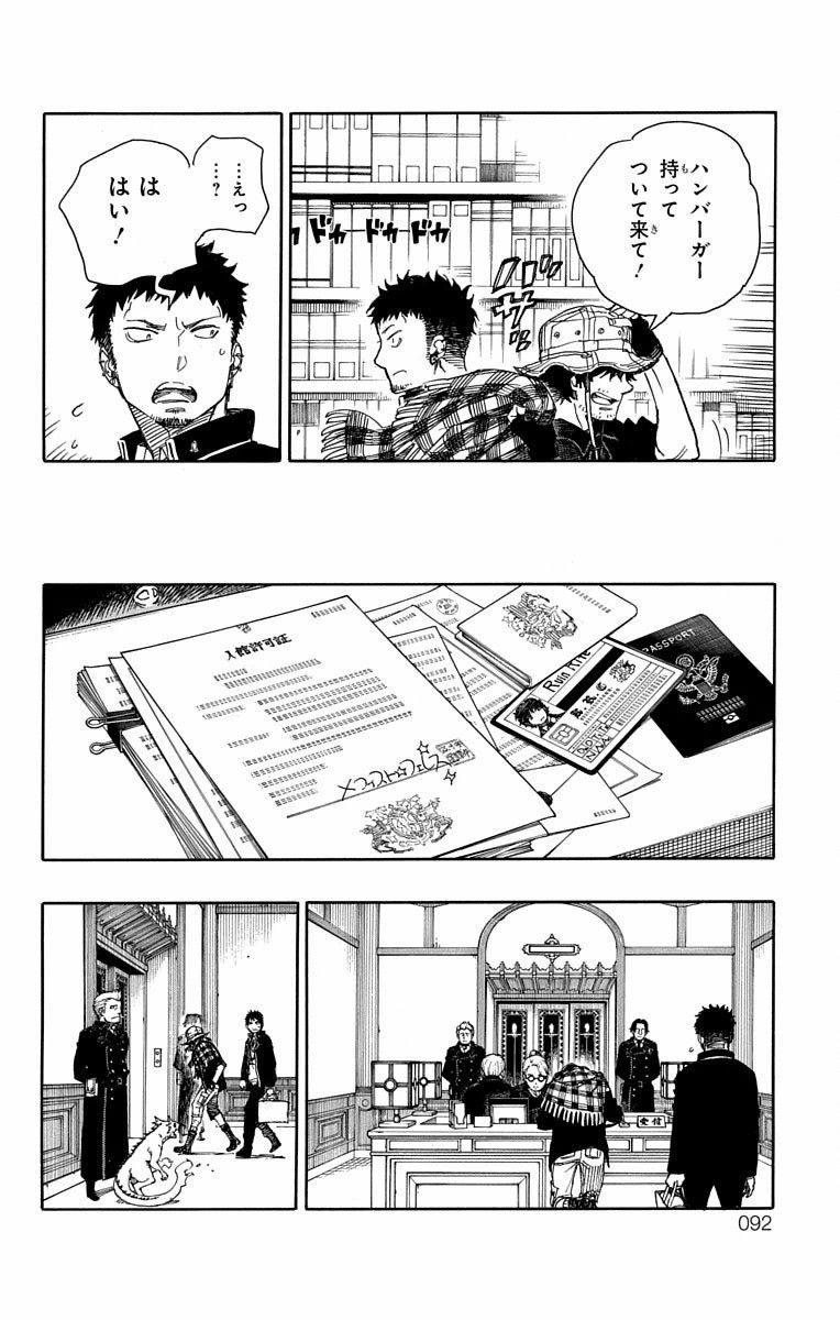 青の祓魔師 - raw - 第81話 - https://jpee.aabb.to/JPEE/8918/h3o2s1vlljy.jpg