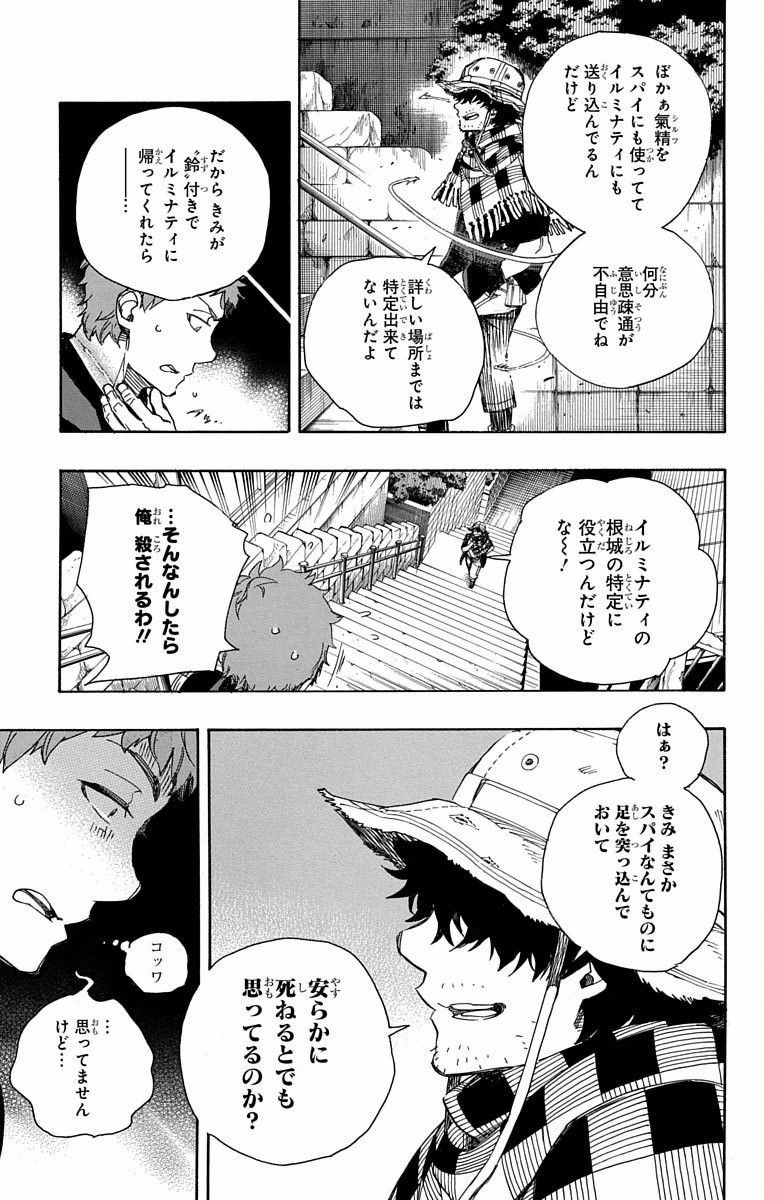 青の祓魔師 - raw - 第81話 - https://jpee.aabb.to/JPEE/8918/ie5xtumwyby.jpg