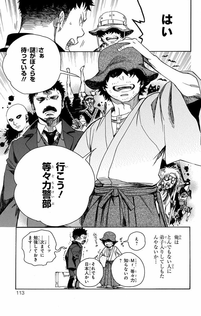 青の祓魔師 - raw - 第81話 - https://jpee.aabb.to/JPEE/8918/isbbeslyi3r.jpg