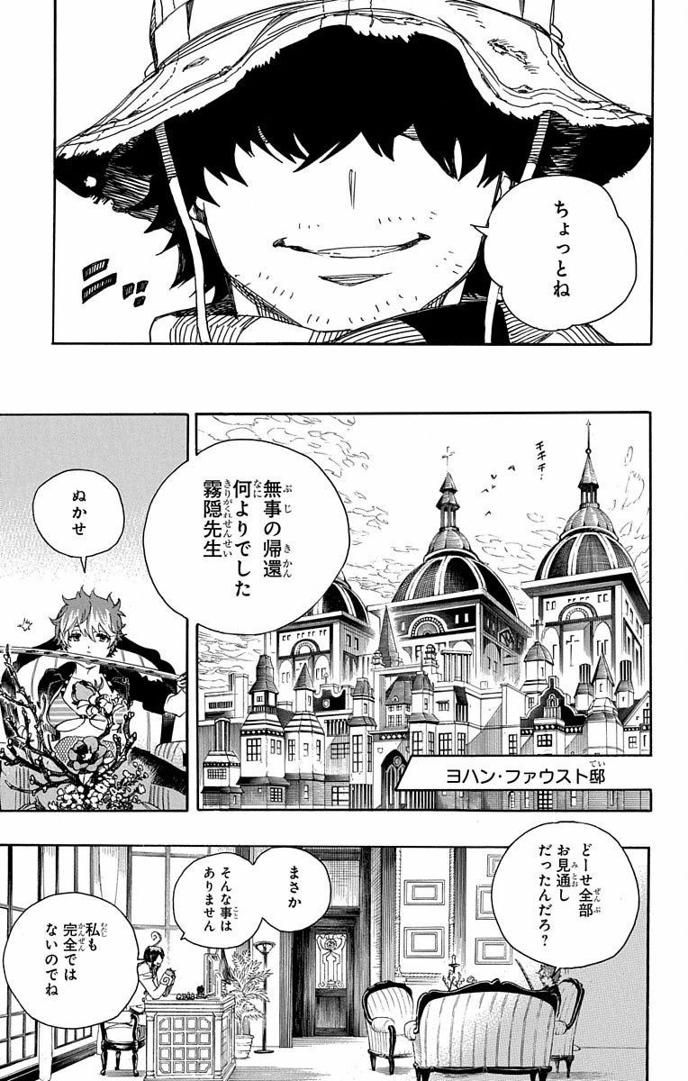青の祓魔師 - raw - 第81話 - https://jpee.aabb.to/JPEE/8918/ljmmrgqffc1.jpg
