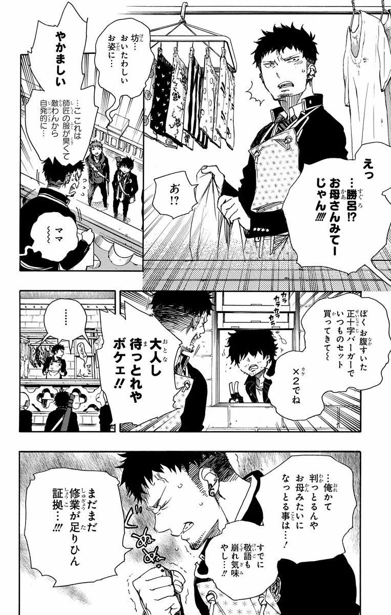 青の祓魔師 - raw - 第81話 - https://jpee.aabb.to/JPEE/8918/lrds0ryawuc.jpg