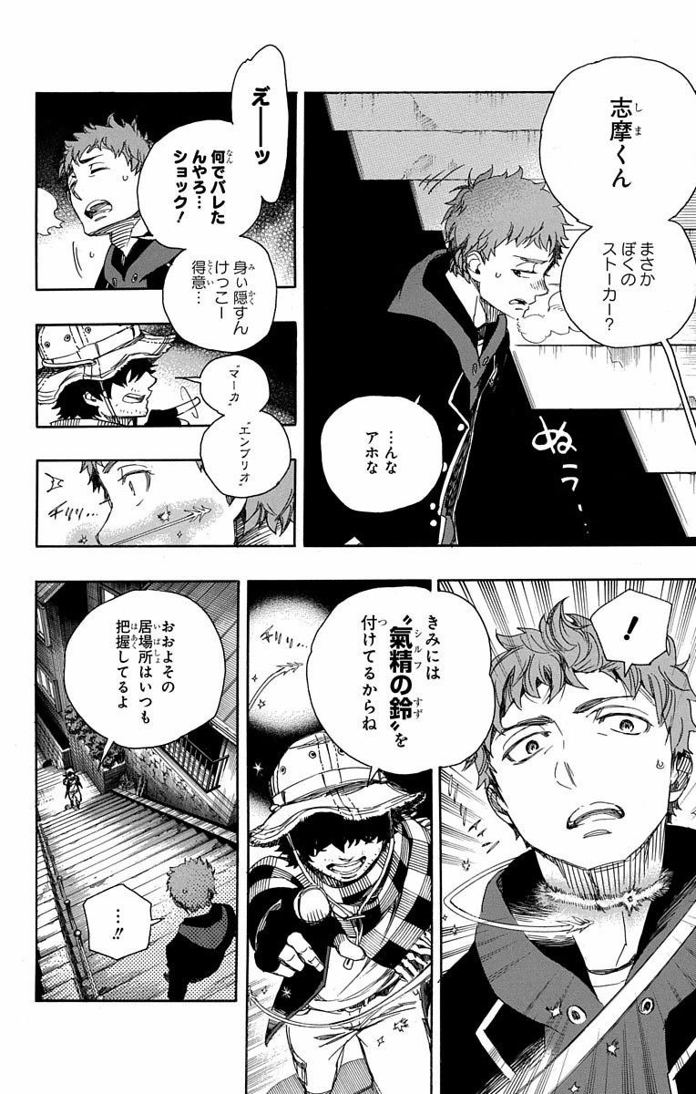 青の祓魔師 - raw - 第81話 - https://jpee.aabb.to/JPEE/8918/m4rterf1axk.jpg