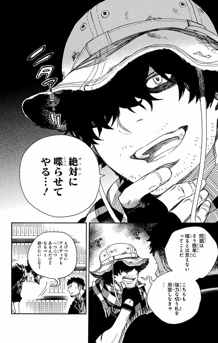 青の祓魔師 - raw - 第81話 - https://jpee.aabb.to/JPEE/8918/n5lehyirvoc.jpg