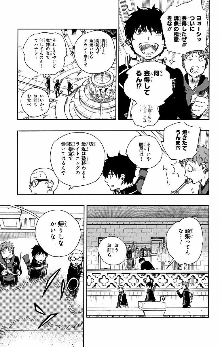 青の祓魔師 - raw - 第81話 - https://jpee.aabb.to/JPEE/8918/pjrkjfzggde.jpg