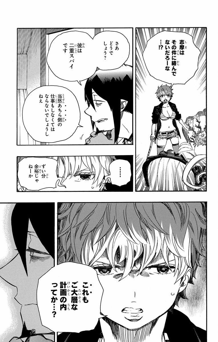 青の祓魔師 - raw - 第81話 - https://jpee.aabb.to/JPEE/8918/q0s5zr4meqg.jpg