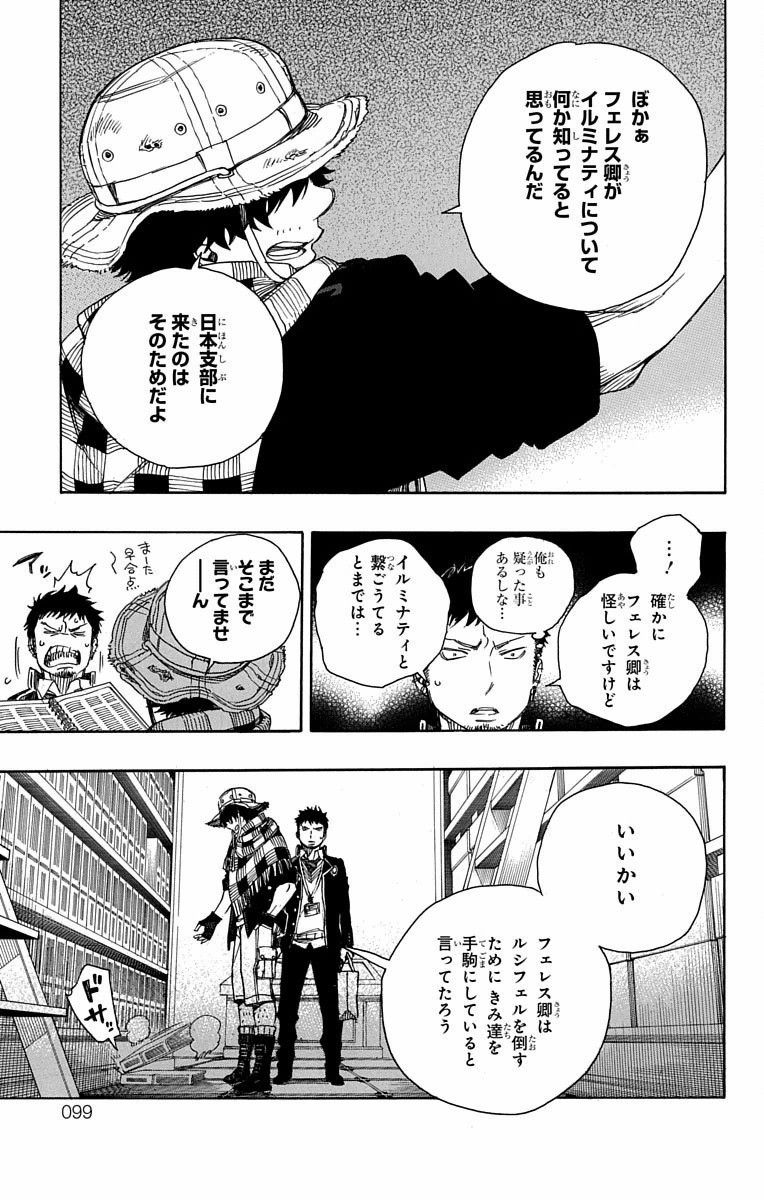 青の祓魔師 - raw - 第81話 - https://jpee.aabb.to/JPEE/8918/sauhvcp4r3g.jpg