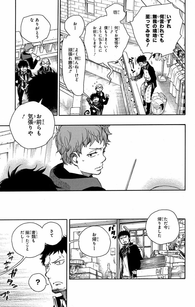 青の祓魔師 - raw - 第81話 - https://jpee.aabb.to/JPEE/8918/uwj3mbirpl3.jpg