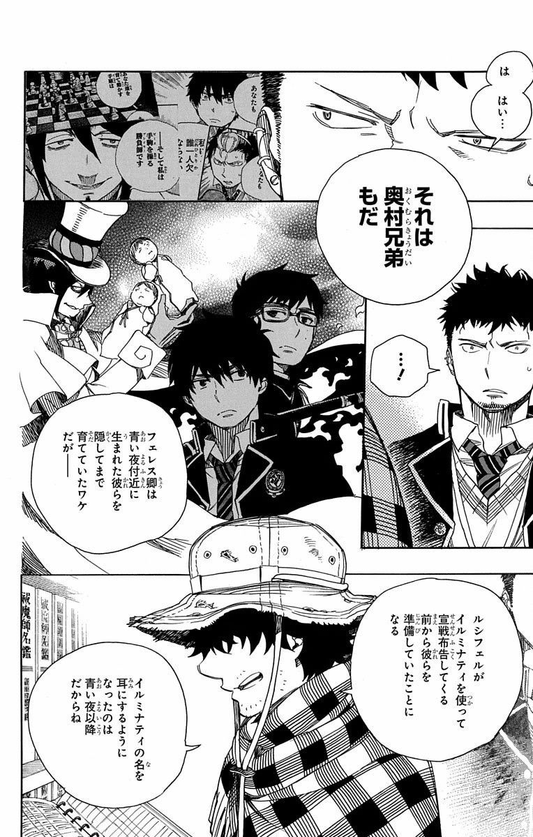 青の祓魔師 - raw - 第81話 - https://jpee.aabb.to/JPEE/8918/vakt1hlxa4d.jpg