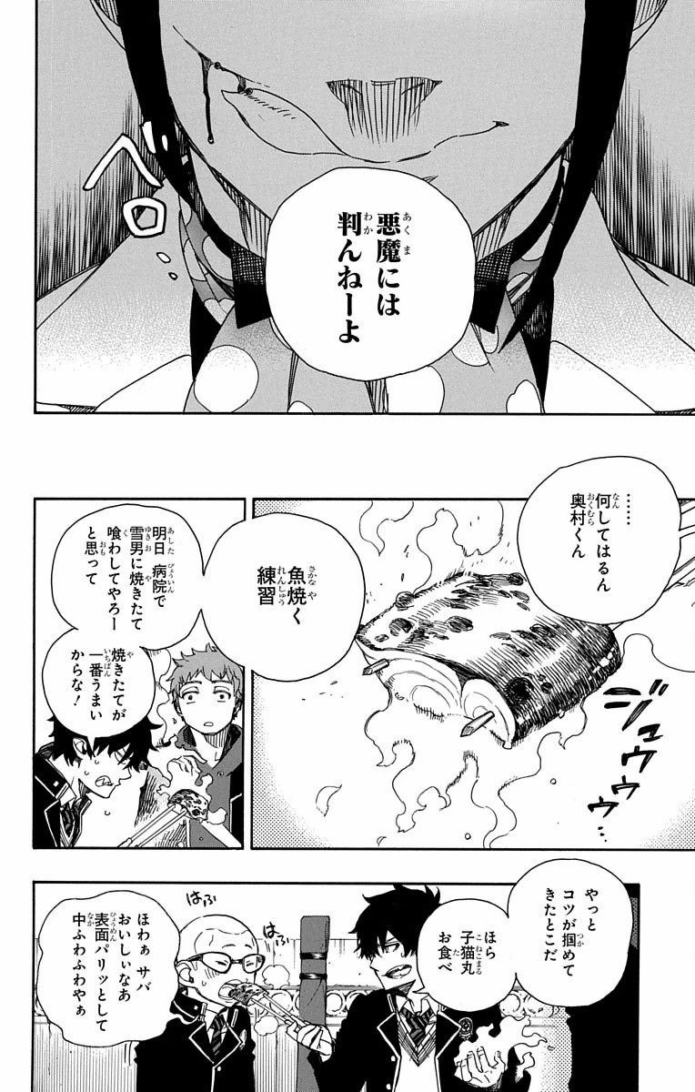 青の祓魔師 - raw - 第81話 - https://jpee.aabb.to/JPEE/8918/wp3vzhczsn0.jpg