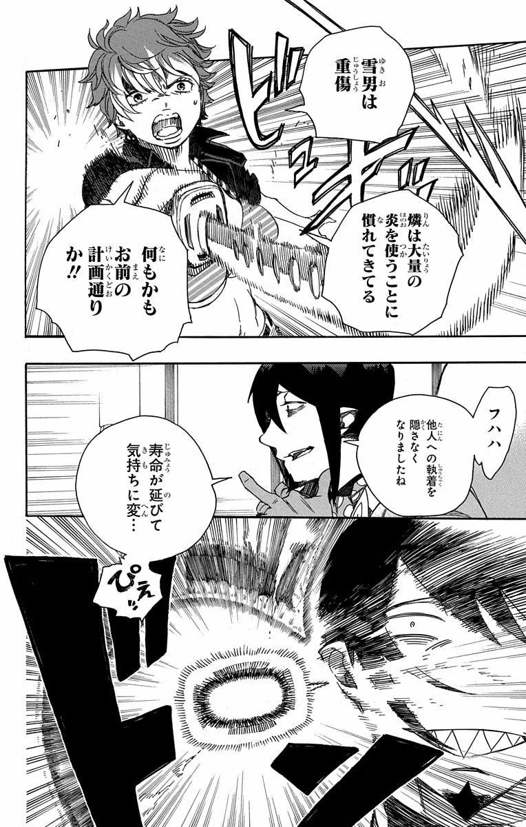 青の祓魔師 - raw - 第81話 - https://jpee.aabb.to/JPEE/8918/wqinugw0bwx.jpg
