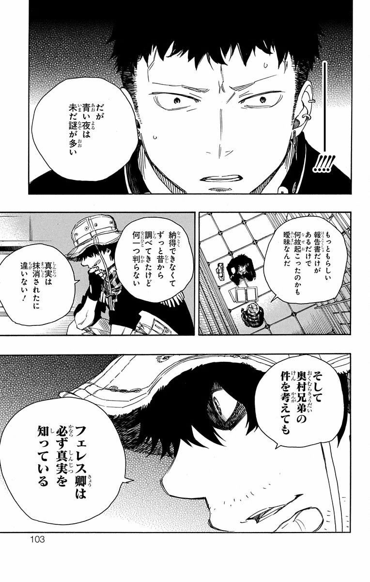 青の祓魔師 - raw - 第81話 - https://jpee.aabb.to/JPEE/8918/yt4pmfxq00f.jpg