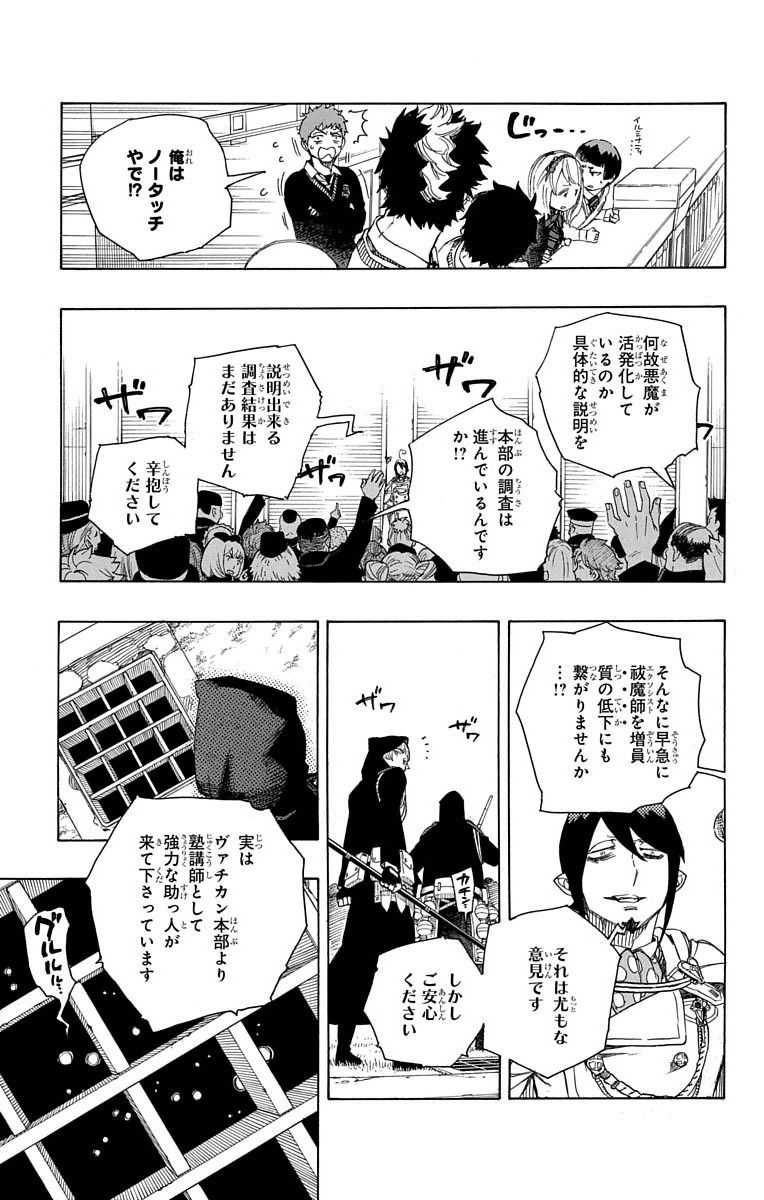 青の祓魔師 - raw - 第70話 - https://jpee.aabb.to/JPEE/8922/1egtbfobozx.jpg
