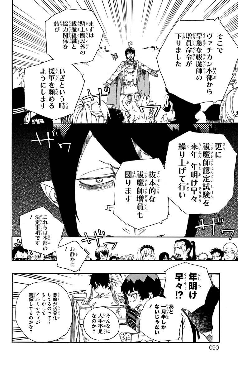 青の祓魔師 - raw - 第70話 - https://jpee.aabb.to/JPEE/8922/3eodqgt0ooc.jpg
