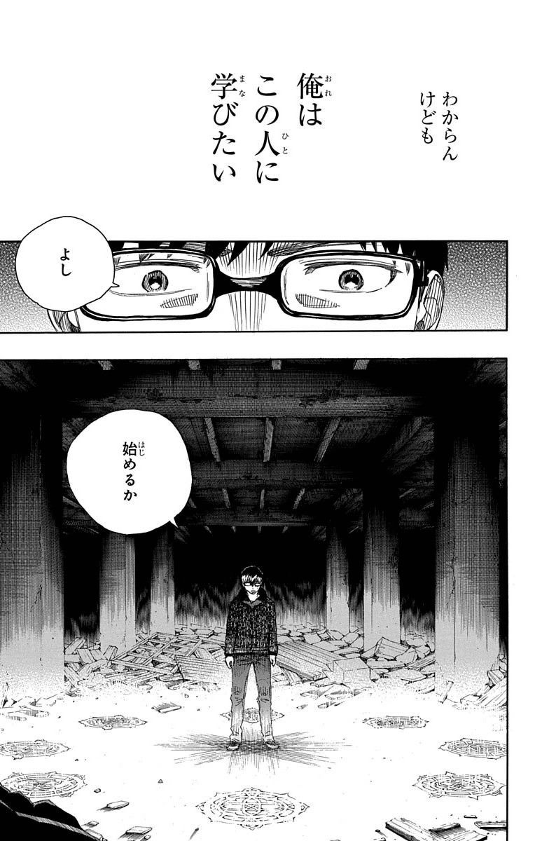 青の祓魔師 - raw - 第70話 - https://jpee.aabb.to/JPEE/8922/3j4woqbq43k.jpg