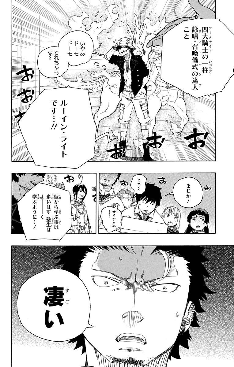 青の祓魔師 - raw - 第70話 - https://jpee.aabb.to/JPEE/8922/3yhi4llzjwe.jpg