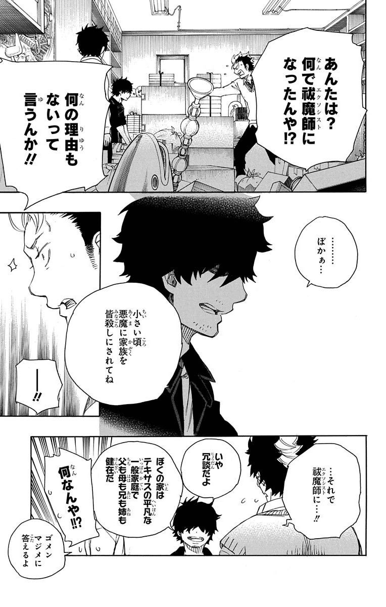 青の祓魔師 - raw - 第70話 - https://jpee.aabb.to/JPEE/8922/5oekp34tf3l.jpg