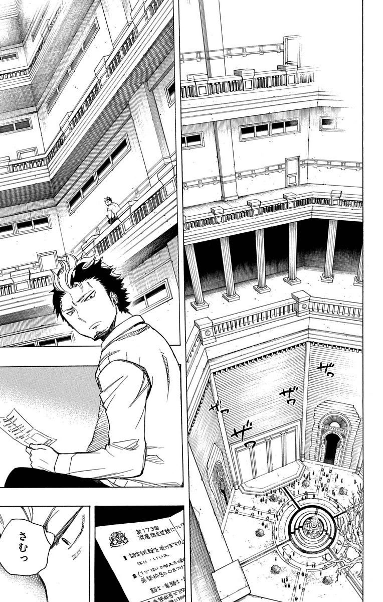 青の祓魔師 - raw - 第70話 - https://jpee.aabb.to/JPEE/8922/5wdmfotylbu.jpg