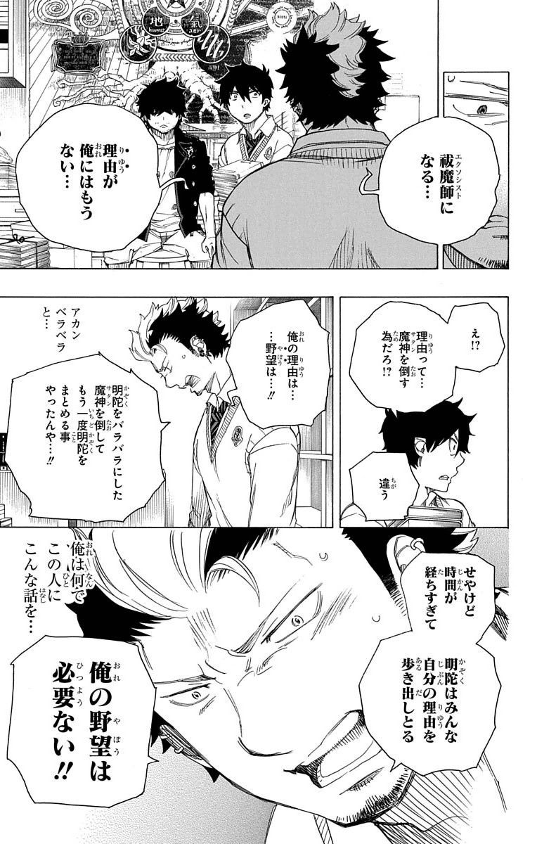 青の祓魔師 - raw - 第70話 - https://jpee.aabb.to/JPEE/8922/c4txzj25utz.jpg