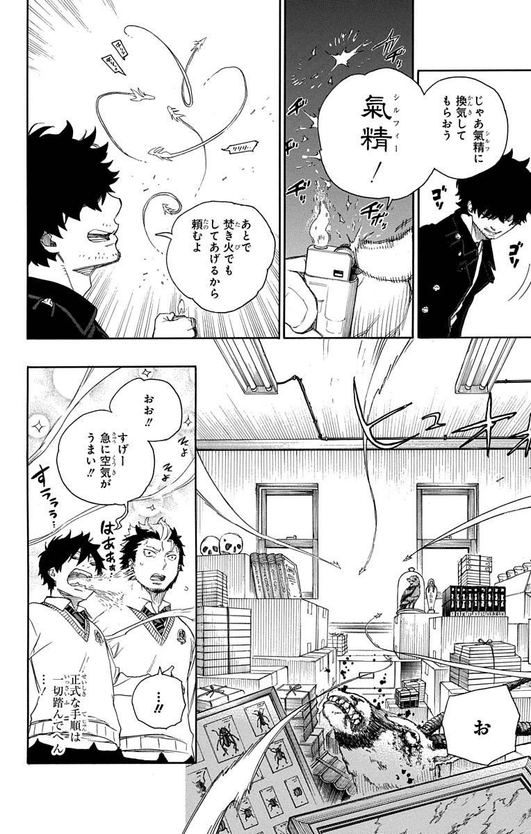 青の祓魔師 - raw - 第70話 - https://jpee.aabb.to/JPEE/8922/eoylefrvprj.jpg