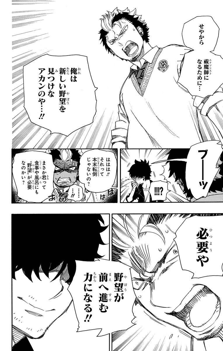 青の祓魔師 - raw - 第70話 - https://jpee.aabb.to/JPEE/8922/f3fbashf10m.jpg