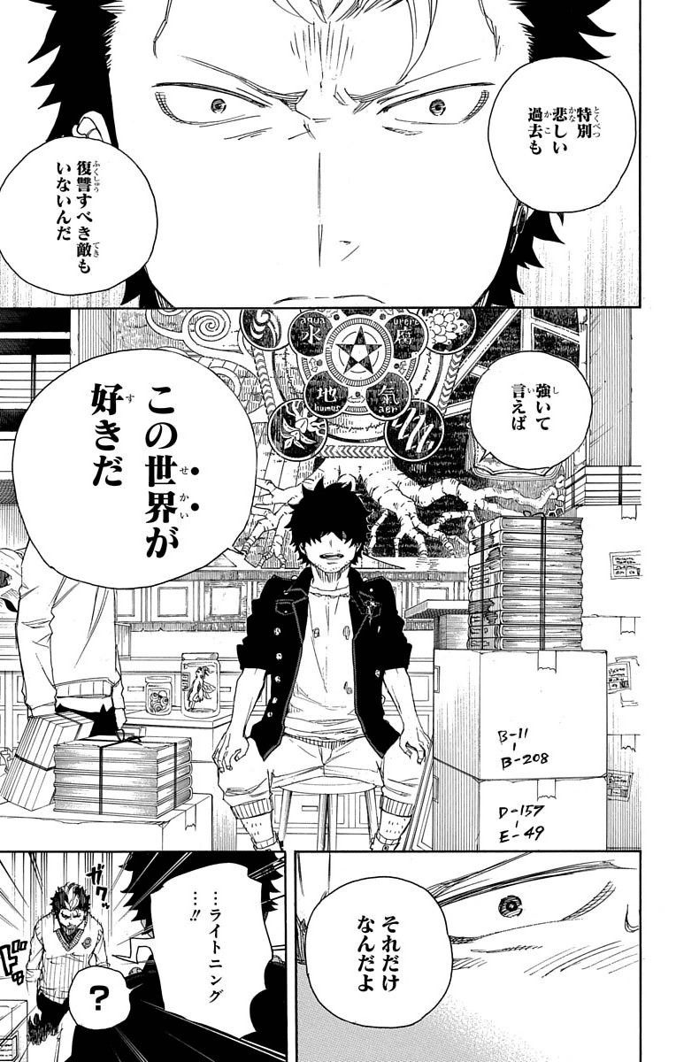 青の祓魔師 - raw - 第70話 - https://jpee.aabb.to/JPEE/8922/g2asx5wrpm2.jpg