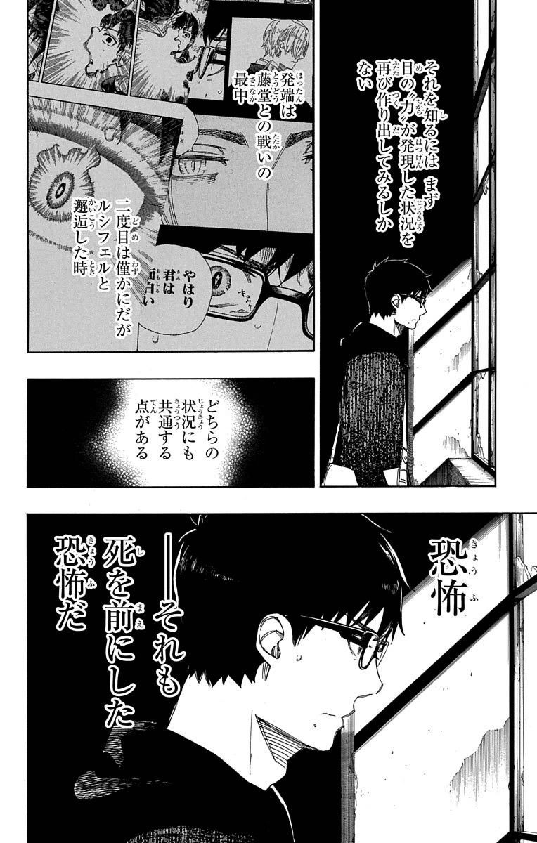 青の祓魔師 - raw - 第70話 - https://jpee.aabb.to/JPEE/8922/hvdwt10cnt1.jpg