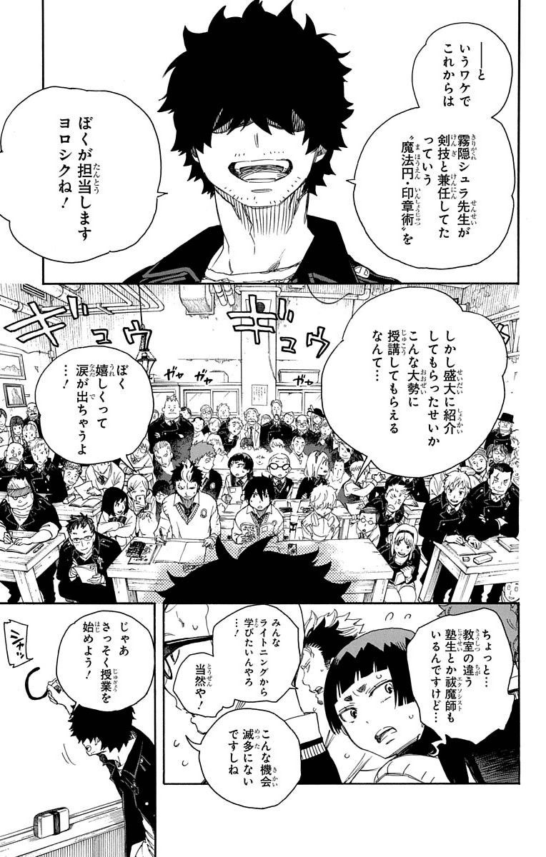 青の祓魔師 - raw - 第70話 - https://jpee.aabb.to/JPEE/8922/hy0syiqb5mx.jpg