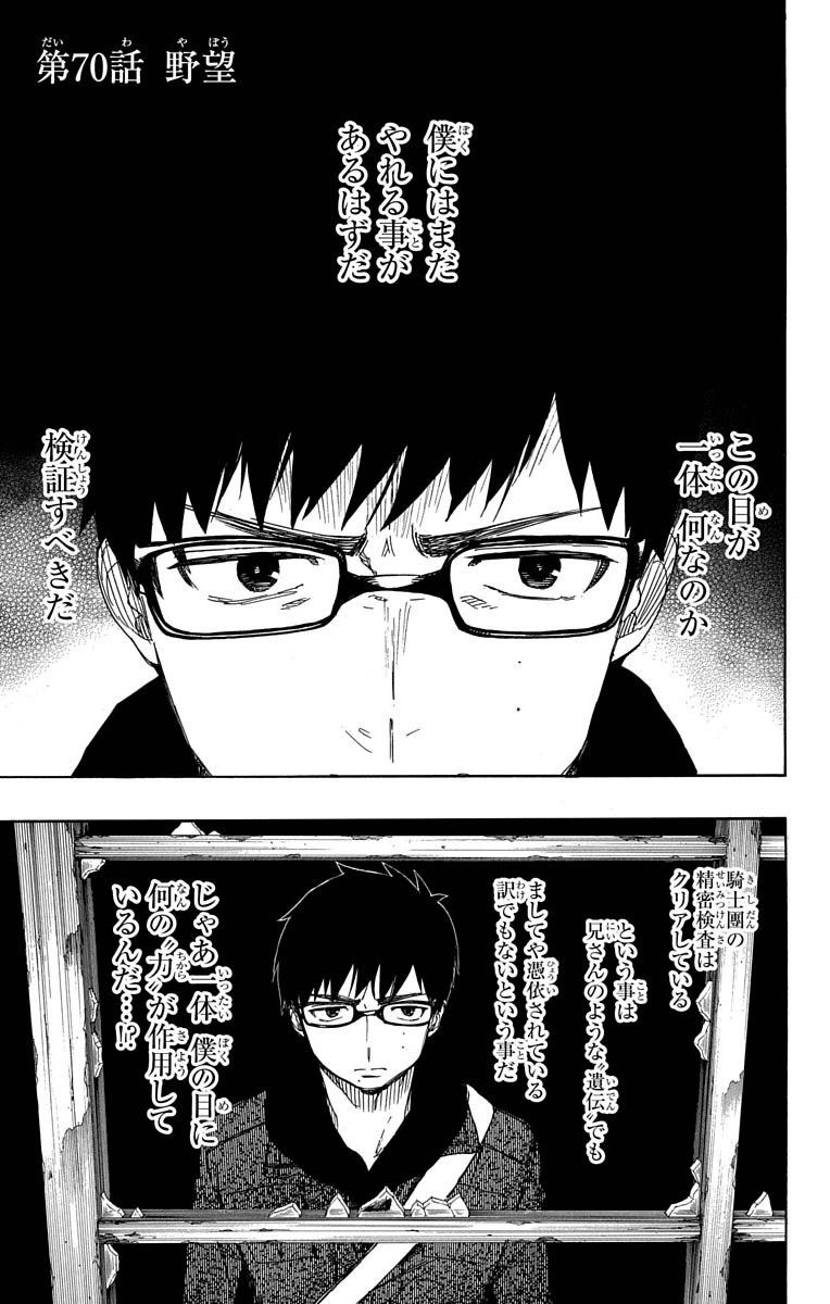 青の祓魔師 - raw - 第70話 - https://jpee.aabb.to/JPEE/8922/idbztec1swl.jpg