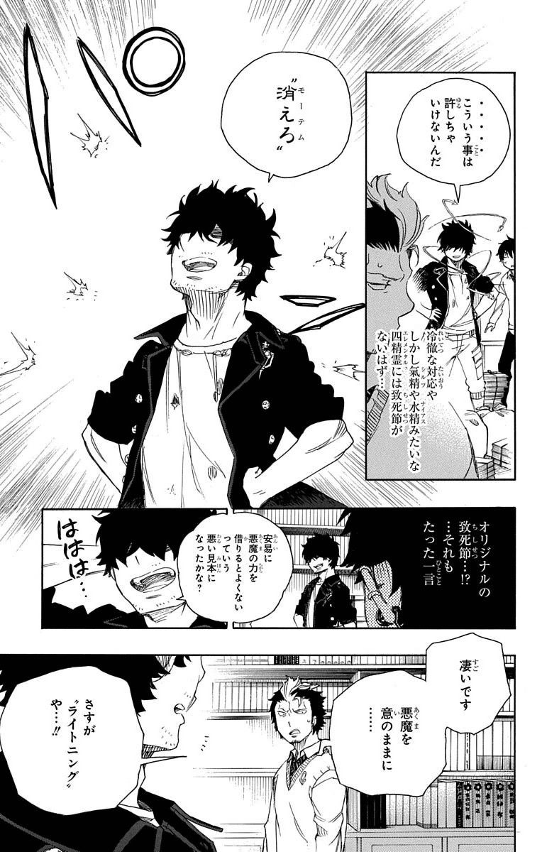 青の祓魔師 - raw - 第70話 - https://jpee.aabb.to/JPEE/8922/ijenrnnnvzd.jpg