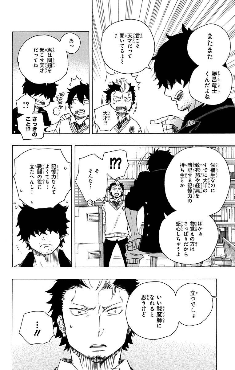 青の祓魔師 - raw - 第70話 - https://jpee.aabb.to/JPEE/8922/jmdqfaspptk.jpg