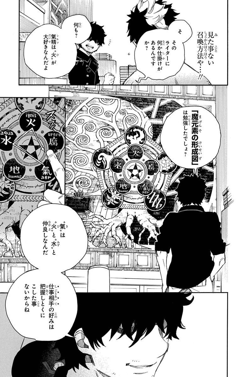 青の祓魔師 - raw - 第70話 - https://jpee.aabb.to/JPEE/8922/jqpxtrxjzzb.jpg