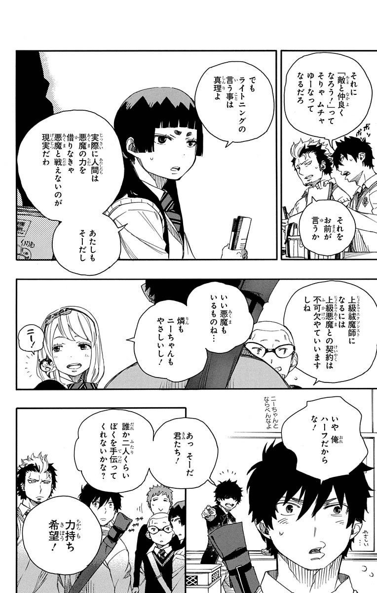 青の祓魔師 - raw - 第70話 - https://jpee.aabb.to/JPEE/8922/kf1t2ksftdg.jpg