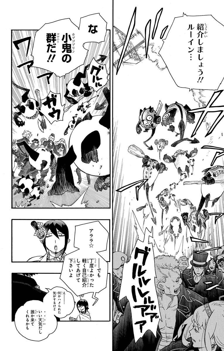 青の祓魔師 - raw - 第70話 - https://jpee.aabb.to/JPEE/8922/krdxmqtwtjr.jpg