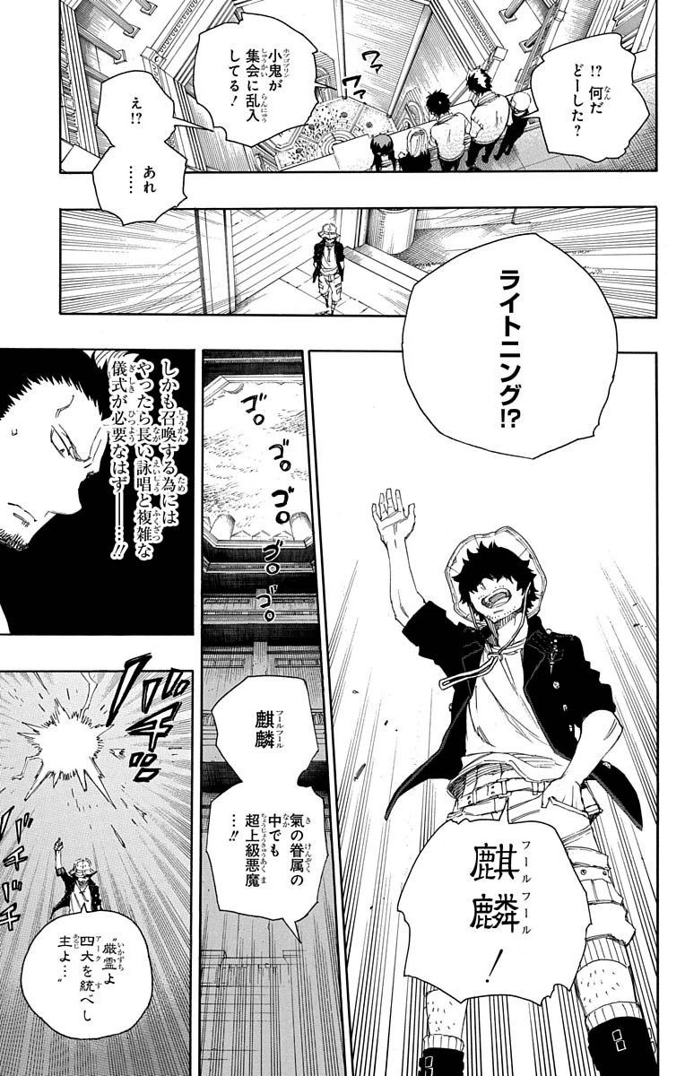 青の祓魔師 - raw - 第70話 - https://jpee.aabb.to/JPEE/8922/lws23ey2irk.jpg