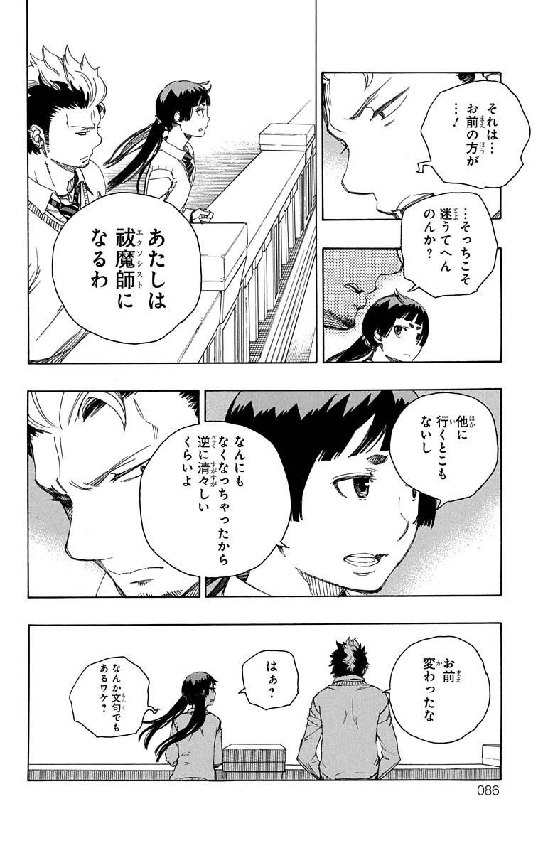 青の祓魔師 - raw - 第70話 - https://jpee.aabb.to/JPEE/8922/m0m3m3pb4of.jpg