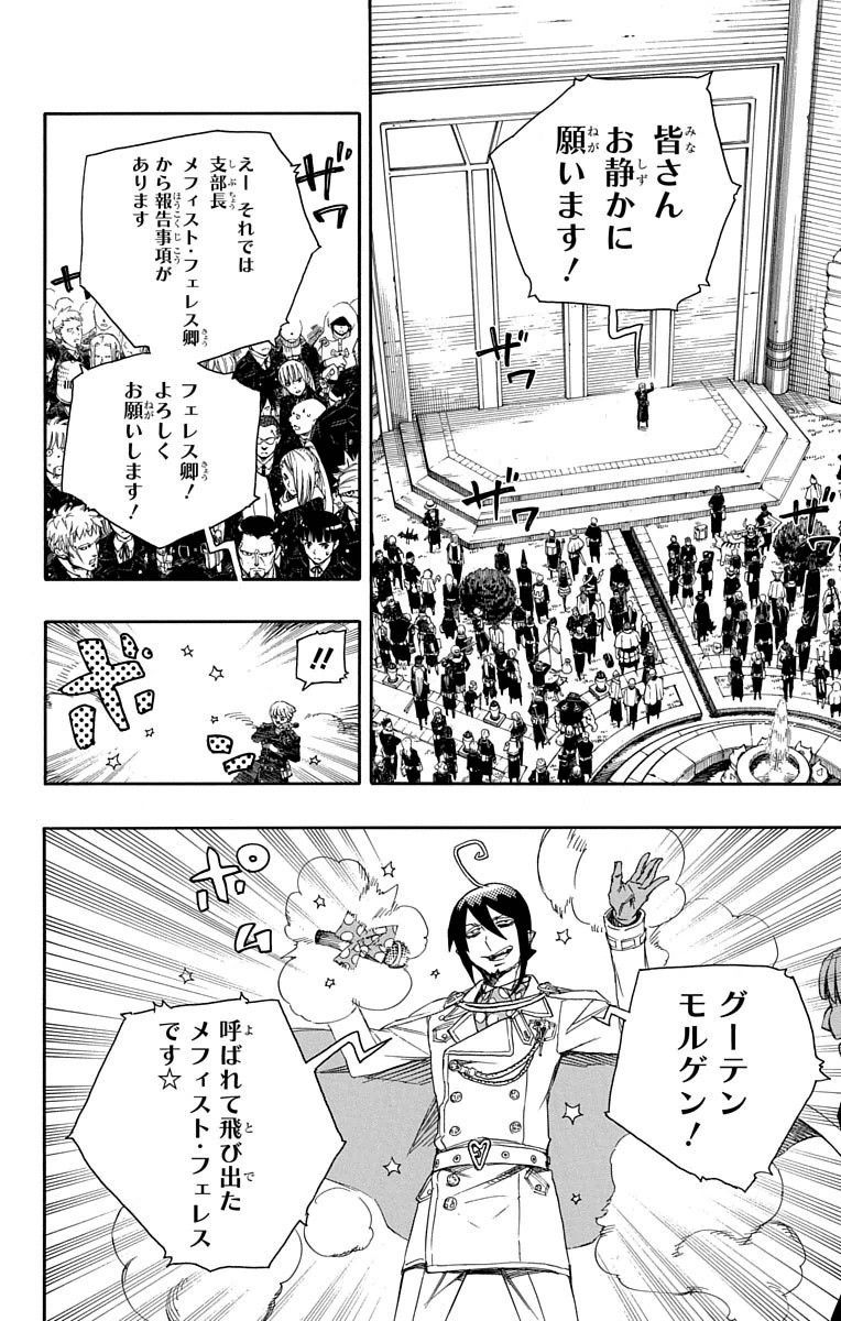 青の祓魔師 - raw - 第70話 - https://jpee.aabb.to/JPEE/8922/nm0dmjekt1a.jpg