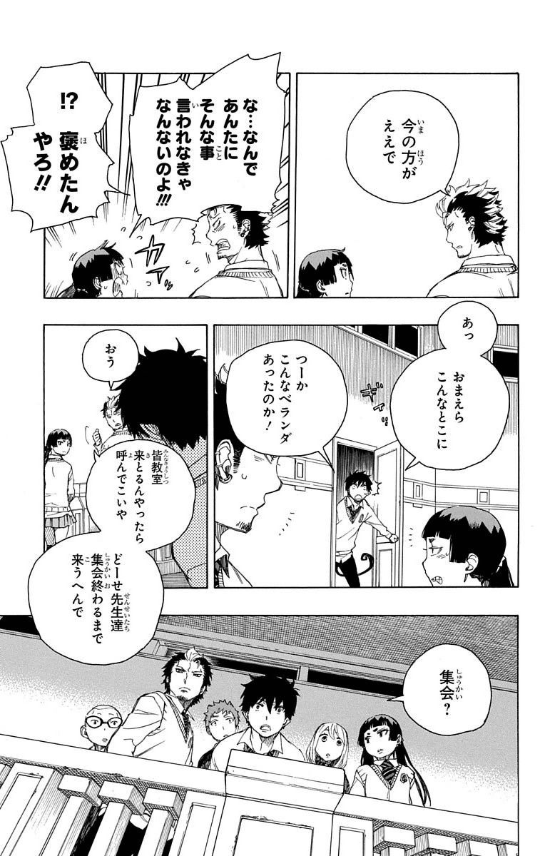 青の祓魔師 - raw - 第70話 - https://jpee.aabb.to/JPEE/8922/ntyhmhbi1ox.jpg
