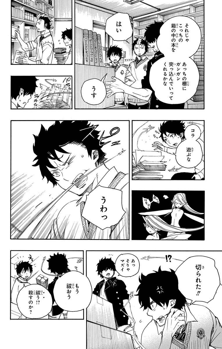 青の祓魔師 - raw - 第70話 - https://jpee.aabb.to/JPEE/8922/qe0tt23h4zw.jpg