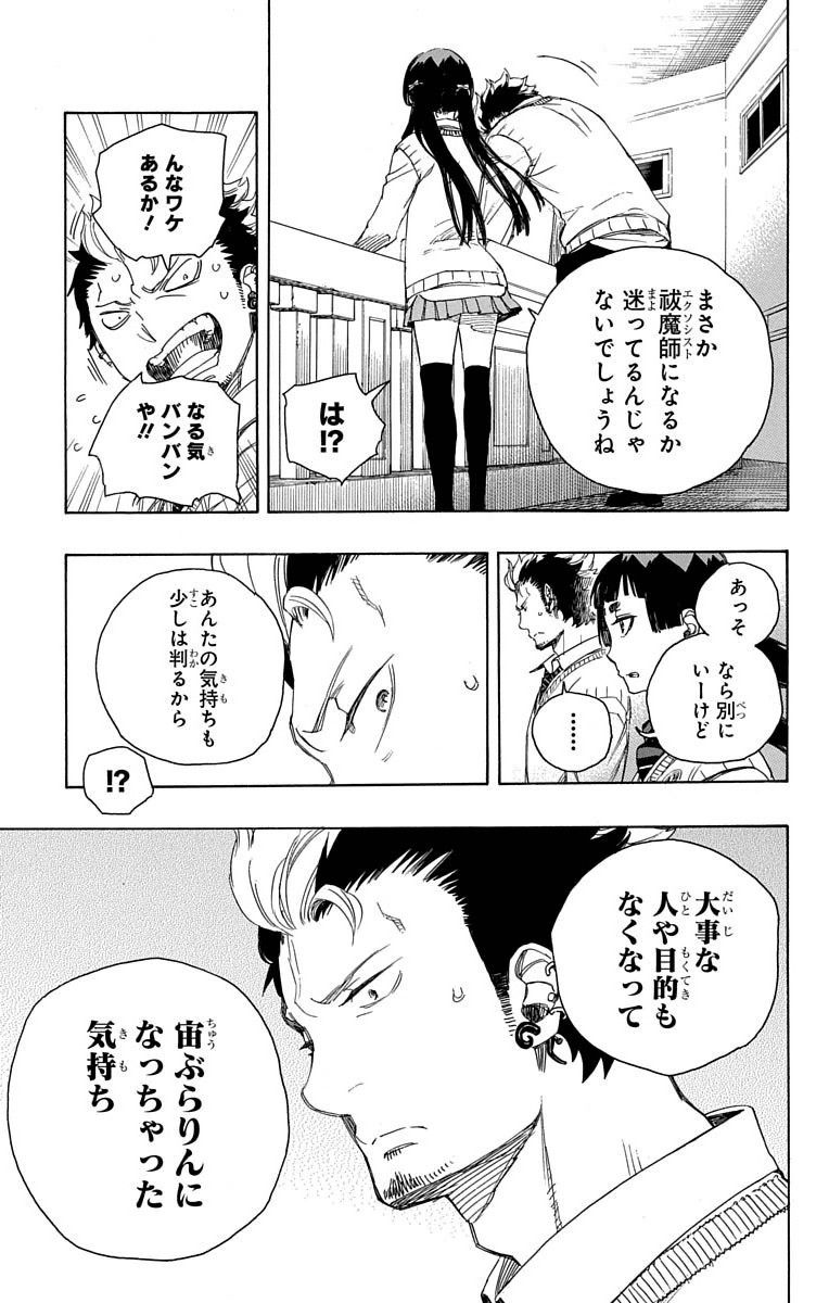 青の祓魔師 - raw - 第70話 - https://jpee.aabb.to/JPEE/8922/sgmsonowqb5.jpg