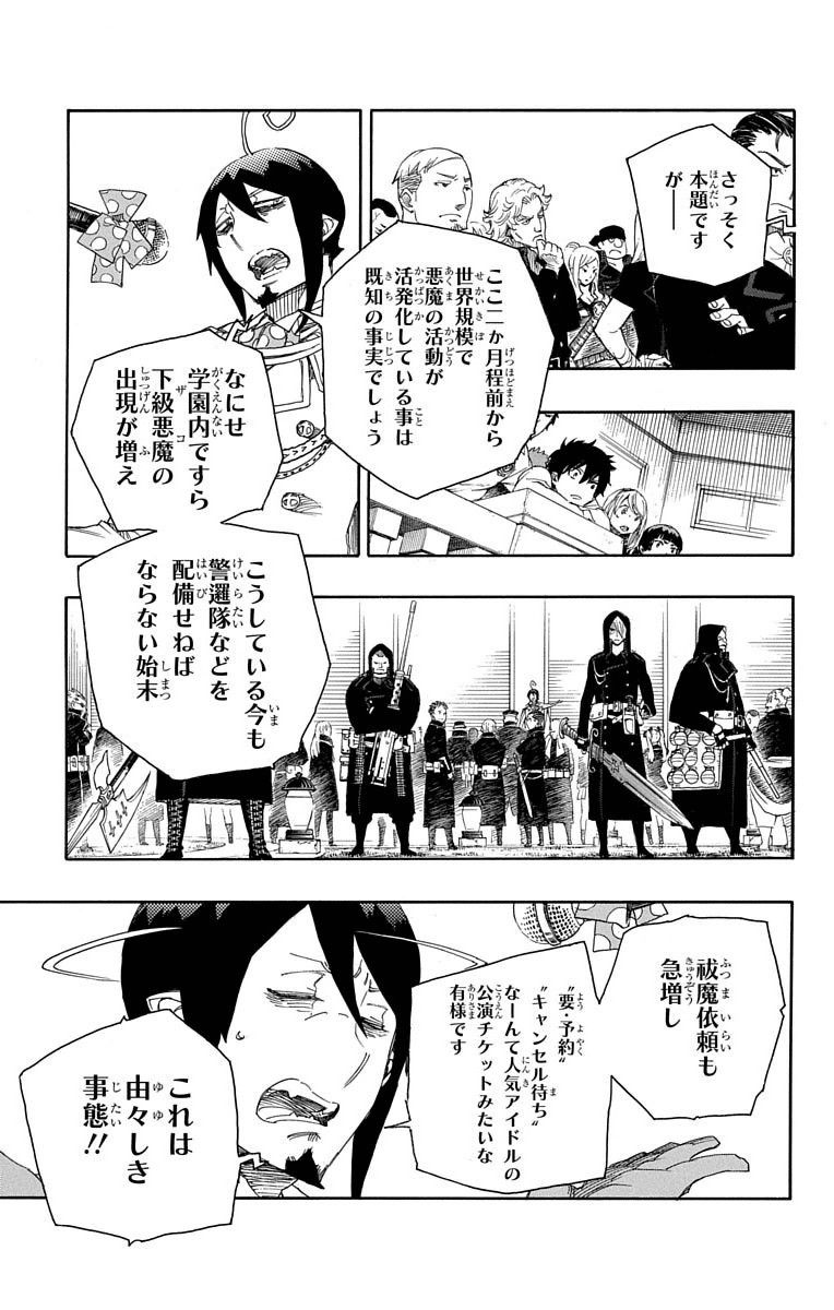 青の祓魔師 - raw - 第70話 - https://jpee.aabb.to/JPEE/8922/uzsseyqow4p.jpg