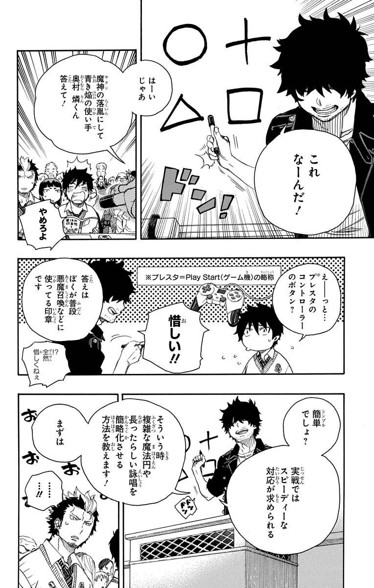 青の祓魔師 - raw - 第70話 - https://jpee.aabb.to/JPEE/8922/w2cammcrzfj.jpg