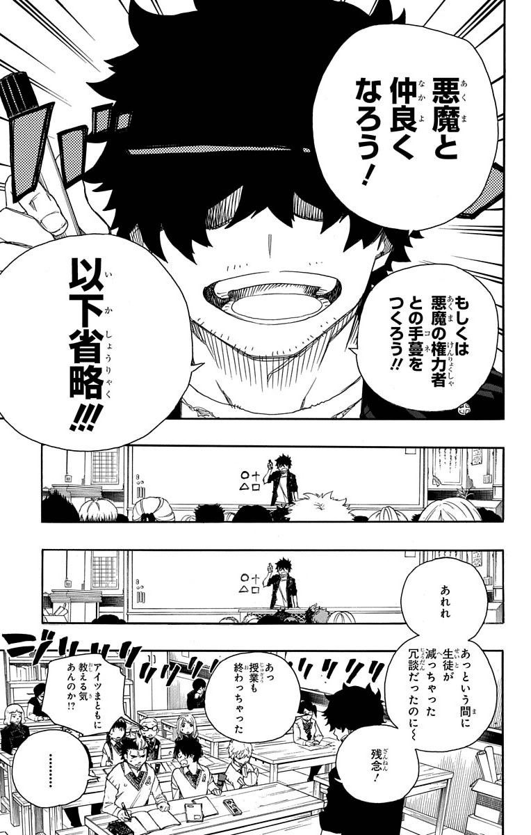 青の祓魔師 - raw - 第70話 - https://jpee.aabb.to/JPEE/8922/ynj2q3czmjp.jpg