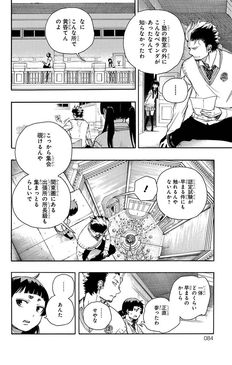 青の祓魔師 - raw - 第70話 - https://jpee.aabb.to/JPEE/8922/zes3phvhsyl.jpg