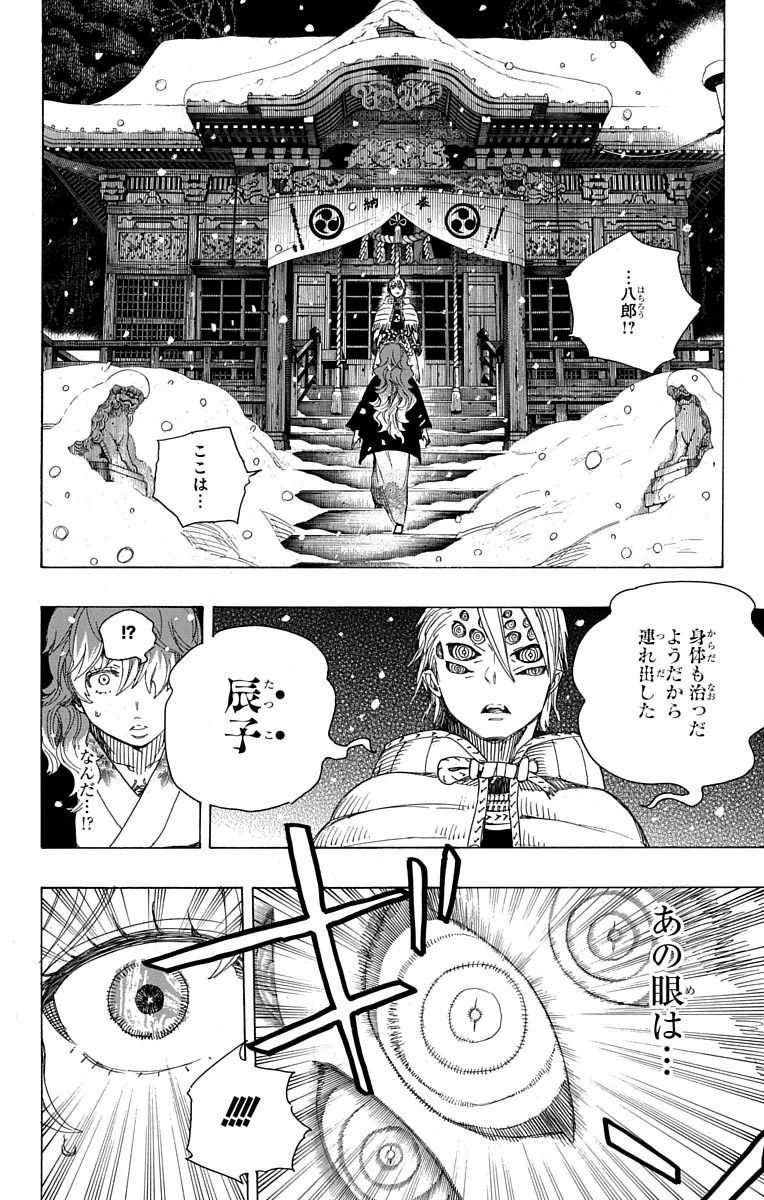 青の祓魔師 - raw - 第76話 - https://jpee.aabb.to/JPEE/8927/0mgfohdu4s4.jpg