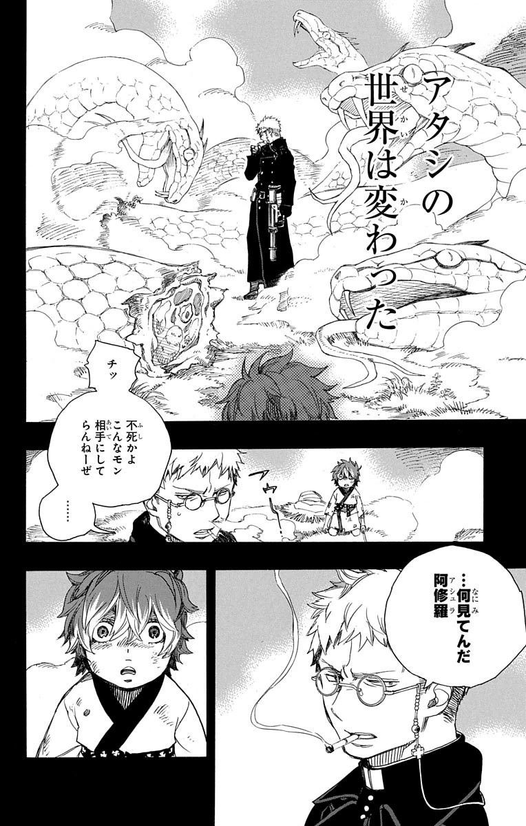 青の祓魔師 - raw - 第76話 - https://jpee.aabb.to/JPEE/8927/1rwgra0h4bc.jpg