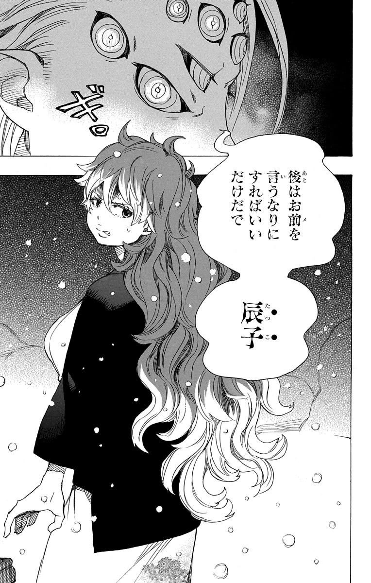 青の祓魔師 - raw - 第76話 - https://jpee.aabb.to/JPEE/8927/2aqyx1sxu2l.jpg